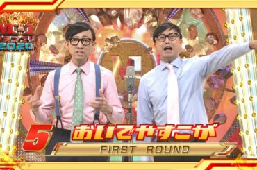 おいでやすこが【決勝ネタ】1st Round〈ネタ順5〉M-1グランプリ2020
