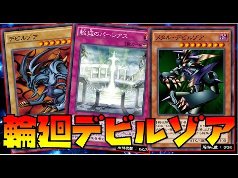 デビルゾア教 最弱にして最強 出したら勝ち効果がヤバィw輪廻のメタルデビルゾアデッキ 遊戯王デュエルリンクス 実況 Tkhunt デビルゾア教 最弱にして最強 出したら勝ち効果がヤバィw輪廻のメタルデビルゾアデッキ 遊戯王デュエルリンクス 実況 Tkhunt