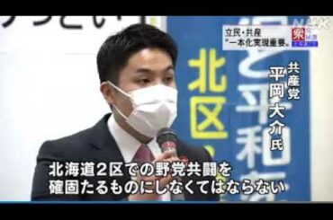 2021 01 20　アイヌモシリ・衆２区・補選・野党一本化実現を・打倒　児民党　！！！！！！！！！！！