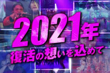 LDH LIVE×ONLINE BEYOND THE BORDER 12月公演開催決定!!