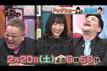 【サンドウィッチマン&芦田愛菜の博士ちゃん】2021年2月20日（土）放送！