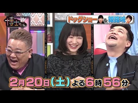 【サンドウィッチマン&芦田愛菜の博士ちゃん】2021年2月20日（土）放送！