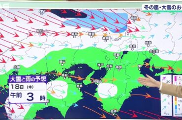 【2月16日(火)】強い寒気流れ込み“真冬に逆戻り”火曜は北部で雪降る所も【近畿地方】