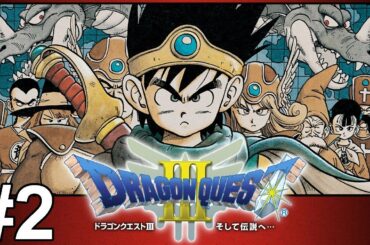 【ドラゴンクエスト3】一気に攻略！やり込む！色褪せぬ神ゲー攻略Part2！Dragon Quest Ⅲ Full Gameplay【SFC/レトロゲーム/DQ3/ドラクエ3/RPG】