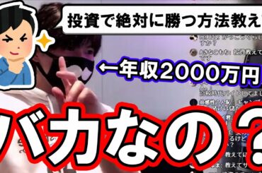 【サウラ】残酷な真実と誰も言わない投資手法を解説して視聴者を唸らせるサウラｗ【切り抜き】