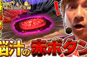 【番長3】久しぶりに引いちゃうんすわぁ【よしきの成り上がり人生録#242】[パチスロ][スロット]