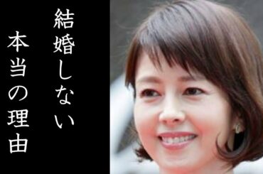 沢口靖子の結婚をしない理由が衝撃的過ぎる…「科捜研の女」で視聴者を魅了する美人女優に噂される“ある資産家”との驚きの関係とは…
