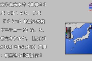 【地震情報(震源･震度に関する情報)】平成30年4月14日04時04分 気象庁発表