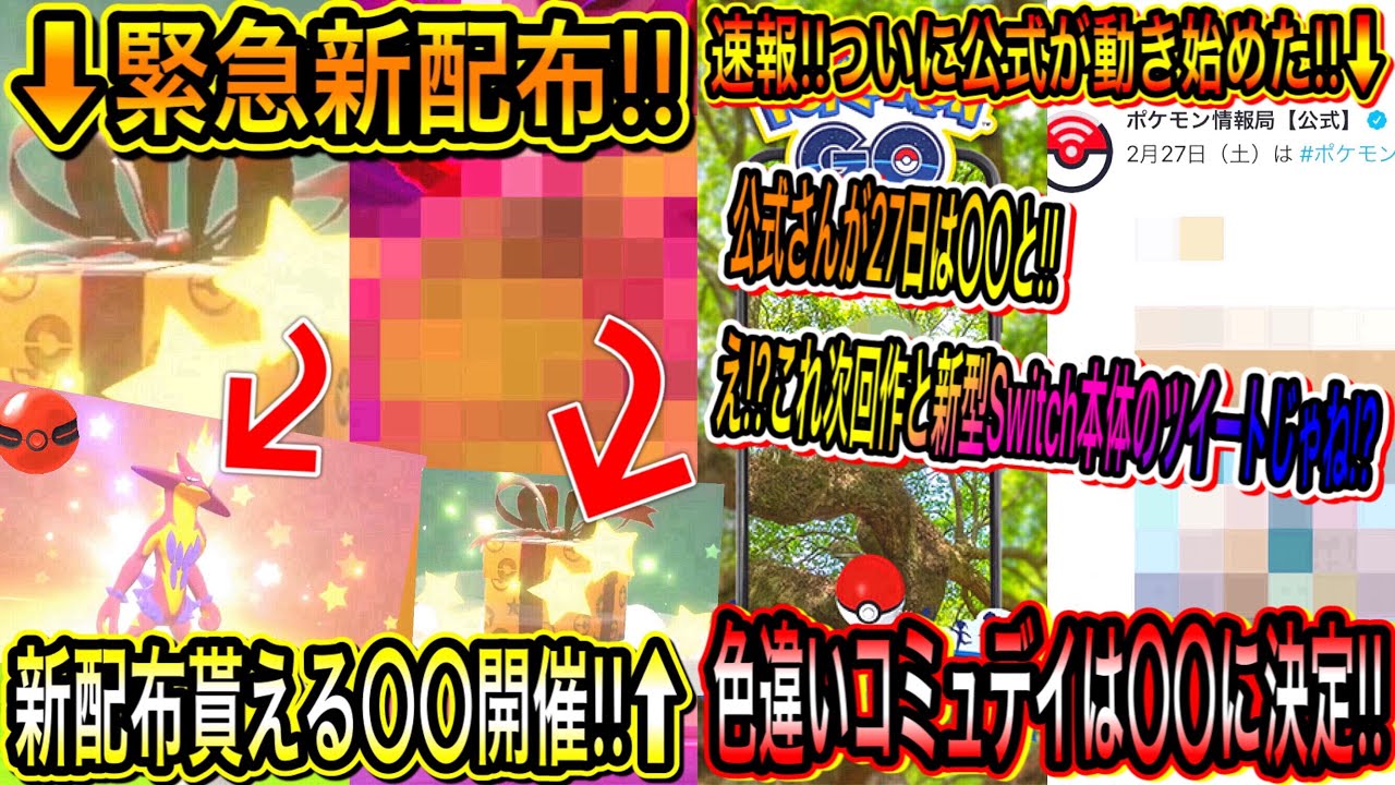 緊急速報 最新情報まとめ 色違いストリンダー緊急新配布の開始 新配布が貰える イベント開催 来月の色違い コミュデイは に決定 ついに公式が動き始めた ポケモン剣盾 ポケモンgo Dp Tkhunt