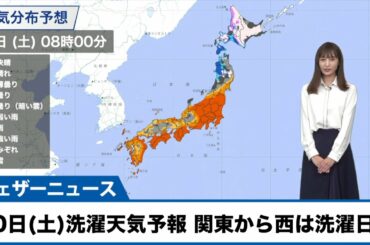 2月20日(土)の洗濯天気予報　関東以西では洗濯日和