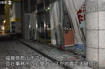 福島と宮城で震度6強　M7.3と推定　津波の心配なし　各地で停電などの被害