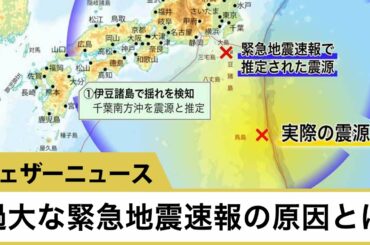 緊急地震速報が発表されるも震度1以上観測されず