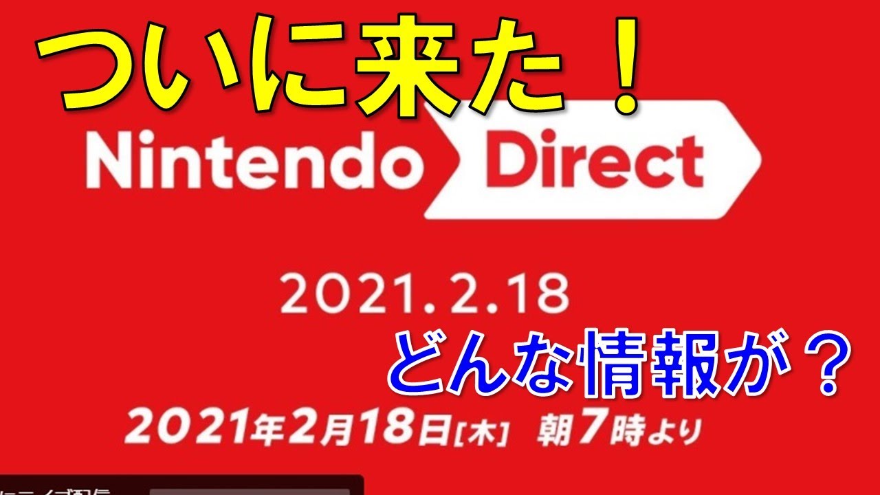 【速報】任天堂ダイレクトがついに来た!ゼルダの伝説ブレスオブザワイルド続編の情報も来るか!? 【速報】任天堂ダイレクトがついに来た!ゼルダの伝説ブレスオブザワイルド続編の情報も来るか!?