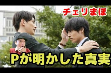 【チェリまほ】原作者と赤楚衛二さん印象に残ったエピソードが同じだった【30歳まで童貞だと魔法使いになれるらしい】