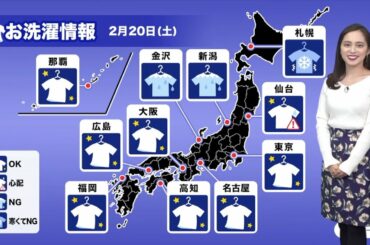 20日(土) 今夜の洗濯天気予報 東京は晴れて外干しOK