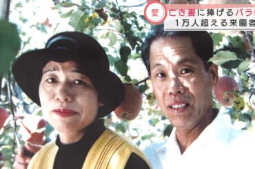 亡き妻のためのバラ園が内閣総理大臣賞に