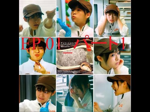 森七菜 x 中村倫也 この恋あたためますか EP 01_パート1