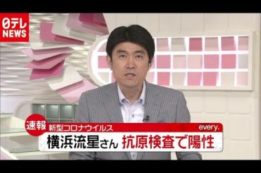 横浜流星さん　コロナ陽性で入院