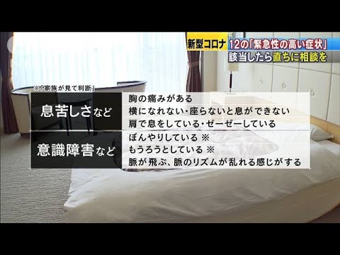 12の「緊急性の高い症状」 該当したら直ちに相談を(20/04/29) 12の「緊急性の高い症状」 該当したら直ちに相談を(20/04/29)