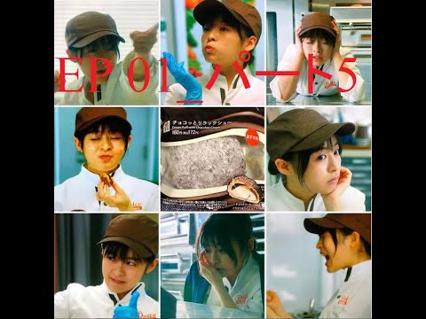 森七菜 x 中村倫也 この恋あたためますか EP 01_パート5