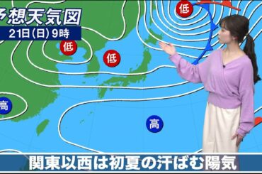 きょう21日(日)の天気　関東以西は初夏の汗ばむ陽気　北海道は雪が降り寒い