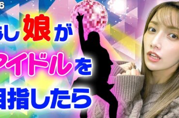 【モンハン】もしも、自分の子がアイドルになりたいと言ったら…！？【テオテスカトリ討伐】#76