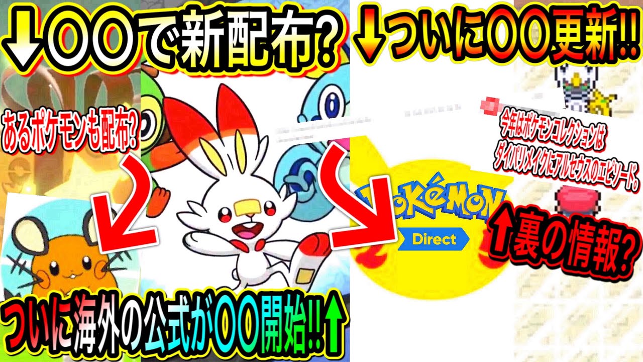 緊急最新情報まとめ でデデンネとあるポケモンが公式から新配布 来たぞ ついに海外の公式が 開始 ついにダイレクト更新 から裏の情報 ダイパ リメイクにアルセウスのエピソード ポケモン剣盾 Tkhunt 緊急最新情報まとめ でデデンネとあるポケモンが公式から新配布 来たぞ ついに海外の公式が 開始 ついにダイレクト更新 から裏の情報 ダイパ リメイクにアルセウスのエピソード ポケモン剣盾 Tkhunt