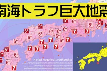 【南海トラフ巨大地震】 地震波到達と最大震度の変遷シミュレーション / NHK緊急放送(音声のみ)と防災行政無線・緊急地震速報 〜 大津波警報サイレン (4K 字幕対応)