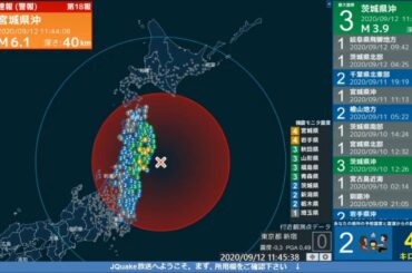 【緊急地震速報 (警報)】宮城県沖 (最大震度4 M6.1) 2020.09.12 11:44