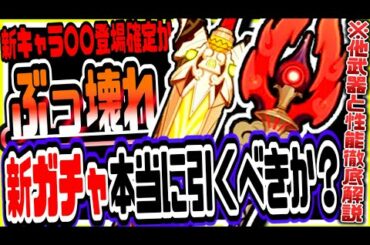 原神 ぶっ壊れと噂の新武器護摩の杖がヤバい!!新ピックアップガチャは本当に引くべきか他武器と比較しながら徹底解説 原神攻略実況