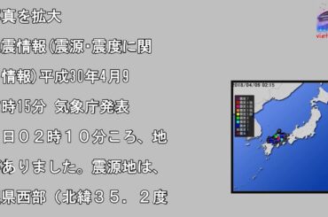 【地震情報(震源･震度に関する情報)】平成30年4月9日02時15分 気象庁発表