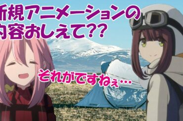 【花守ゆみり/黒沢ともよ】２期円盤に新規アニメーションが収録されるとのことで、いち早く内容を聞こうとする黒沢ともよ先生