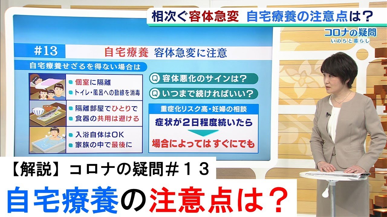 【コロナの疑問#13】自宅療養の注意点は?容体変化のサインや自宅療養の期間について専門家が解説(2020年4月27日) 【コロナの疑問#13】自宅療養の注意点は?容体変化のサインや自宅療養の期間について専門家が解説(2020年4月27日)