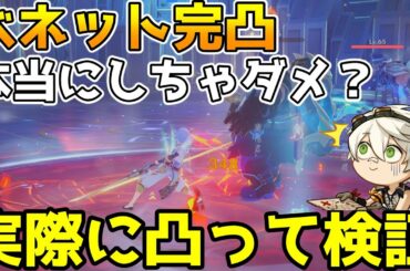 【原神】星4キャラ　ベネットの完凸効果について検証　重雲や刻晴等の元素付与キャラとの上下関係や炎バフの適用範囲など【Genshin Impact/げんしん】