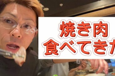 #蒲郡愛#焼き肉 両親と焼き肉食べに行ってきた！