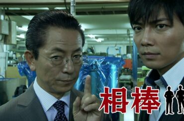 大人気刑事ドラマ『相棒 season12』3月21日(日)より東映チャンネルにて放送スタート！