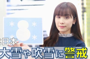 お天気キャスター解説 あす2月16日(火)の天気