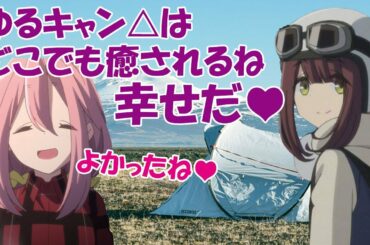 【花守ゆみり/黒沢ともよ】『ゆるキャン△』の素晴らしさを改めて嚙み締める黒沢ともよ先生