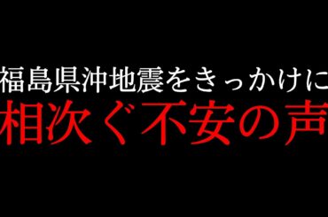 実は福島県沖地震直後に東京都内ではある問い合わせが相次いでいた。