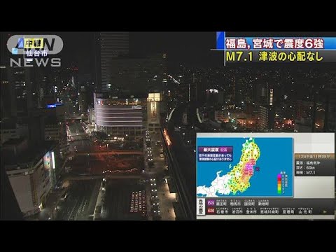 仙台市内で余震も 福島・宮城で震度6強(2021年2月13日) 仙台市内で余震も 福島・宮城で震度6強(2021年2月13日)