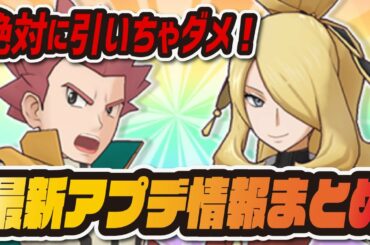 【罠フェス】ワタル・マジコスシロナは引くべき?最新アプデ情報まとめ【ポケマス/ポケモンマスターズEX】 【罠フェス】ワタル・マジコスシロナは引くべき?最新アプデ情報まとめ【ポケマス/ポケモンマスターズEX】