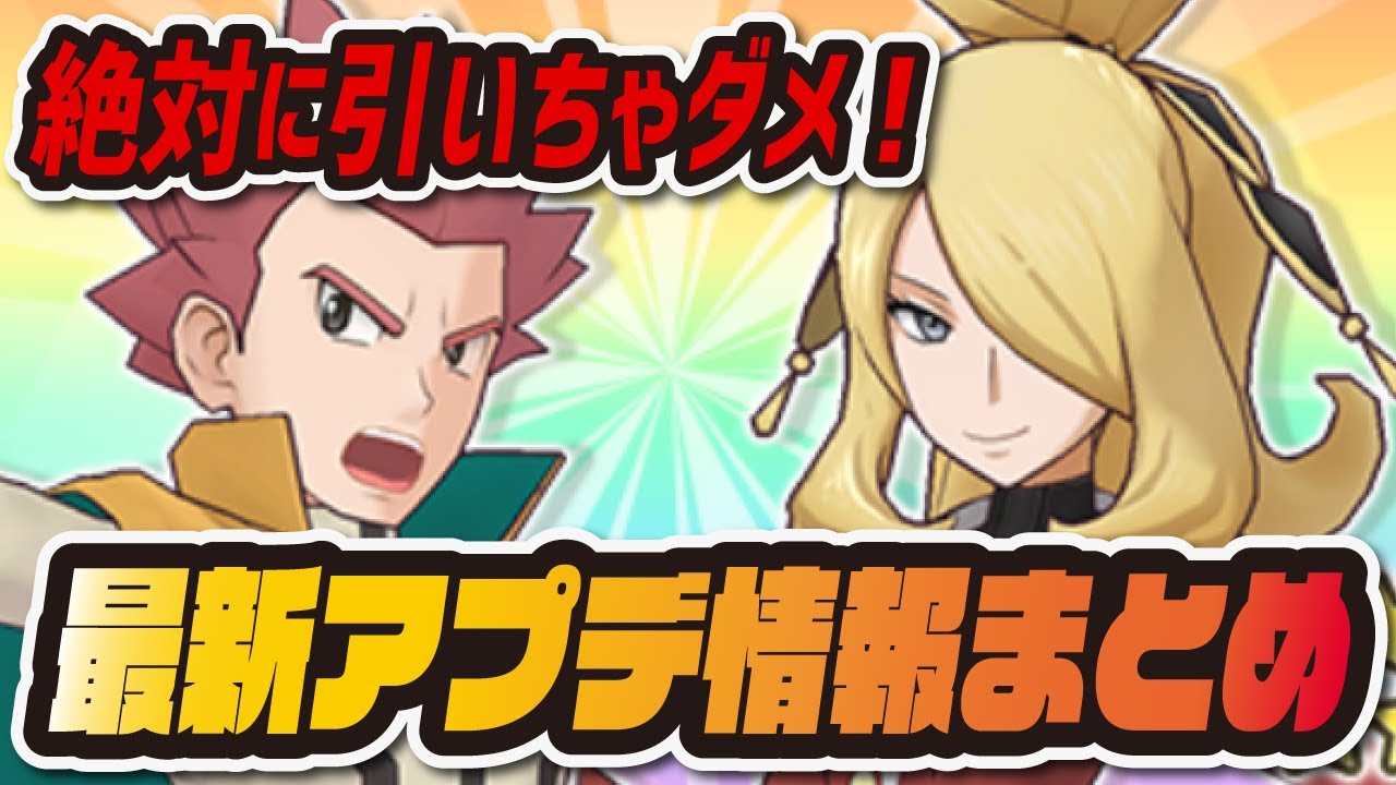 【罠フェス】ワタル・マジコスシロナは引くべき?最新アプデ情報まとめ【ポケマス/ポケモンマスターズEX】 【罠フェス】ワタル・マジコスシロナは引くべき?最新アプデ情報まとめ【ポケマス/ポケモンマスターズEX】