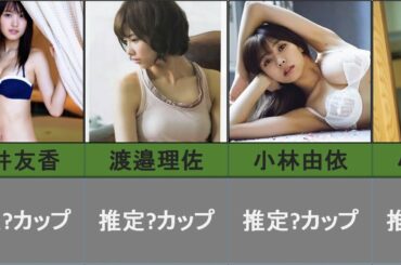 櫻坂46・欅坂46カップ数ランキング【そこを曲がったら、櫻坂？】【欅って書けない？】【Nobody's fault】【Buddies】【なぜ　恋をして来なかったんだろう？】【坂道テレビ楽しみやね】