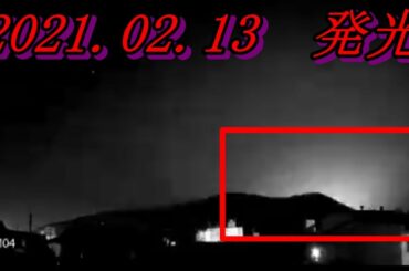 【地震時の謎の発光】 2月13日の福島震度6強発生時に謎の発光　大地震時の発光は電線関係が原因かあるいは〇〇？