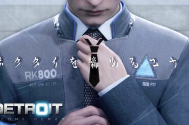 ネクタイを締めるコナーまとめ【Detroit: Become Human】