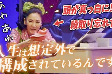 【広瀬香美 即興】人生は想定外で構成されている＆サビよ来い【WinterTour2021 HOME PARTY@ZEPP DiverCity （東京）より】