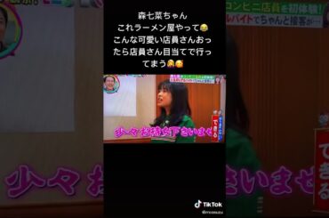 可愛い−森七菜さん