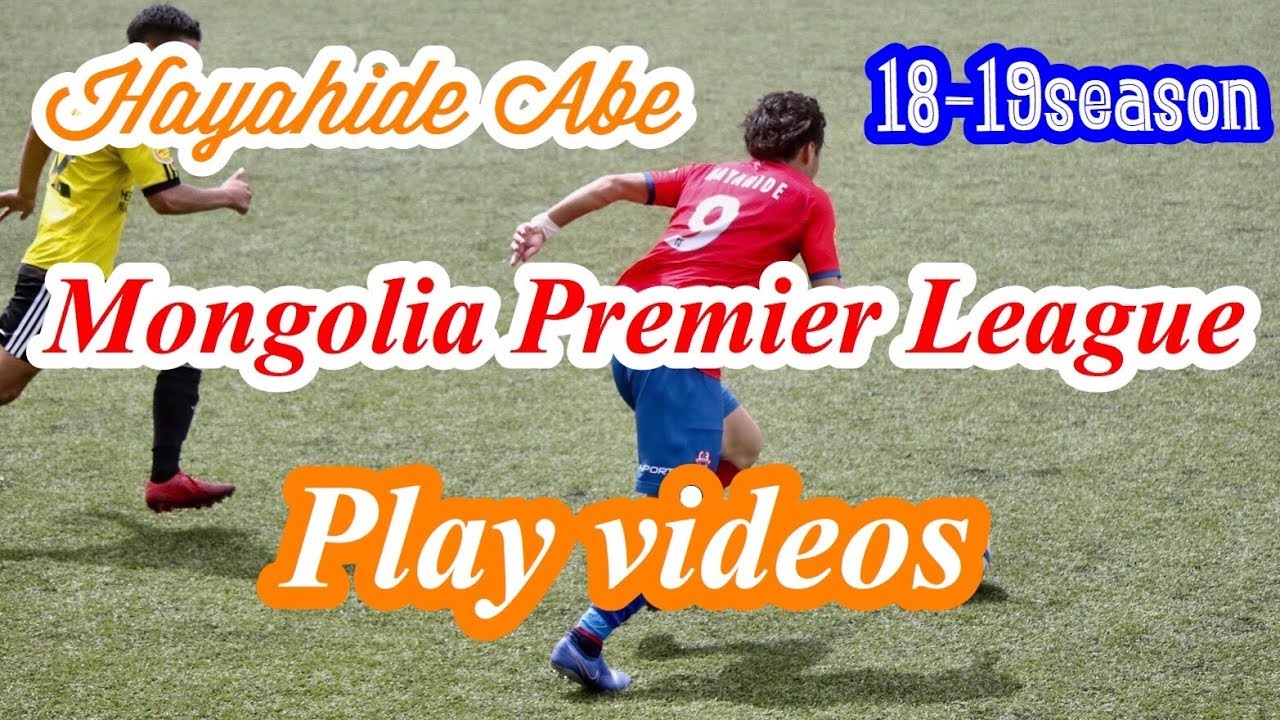 Hayahide Abe 2019 PV(Mongolia Premier League) 海外サッカー選手 阿部速秀の2019年 プレイビデオ @モンゴル Hayahide Abe 2019 PV(Mongolia Premier League) 海外サッカー選手 阿部速秀の2019年 プレイビデオ @モンゴル