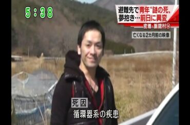 東日本大震災　避難先で自殺した青年　福島