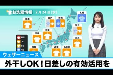 きょう24日の洗濯天気予報